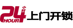 凤城24小时锁行